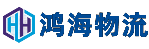 无锡物流公司_无锡货运公司-无锡整车零担配载公司-鸿海物流